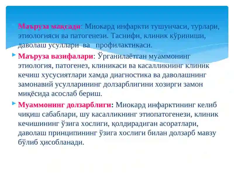 Миокард инфарктитушунчаси 2