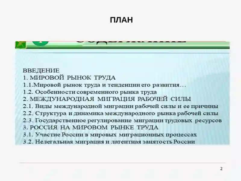 МИРОВАЯ ЭКОНОМИКА и МЭО 2