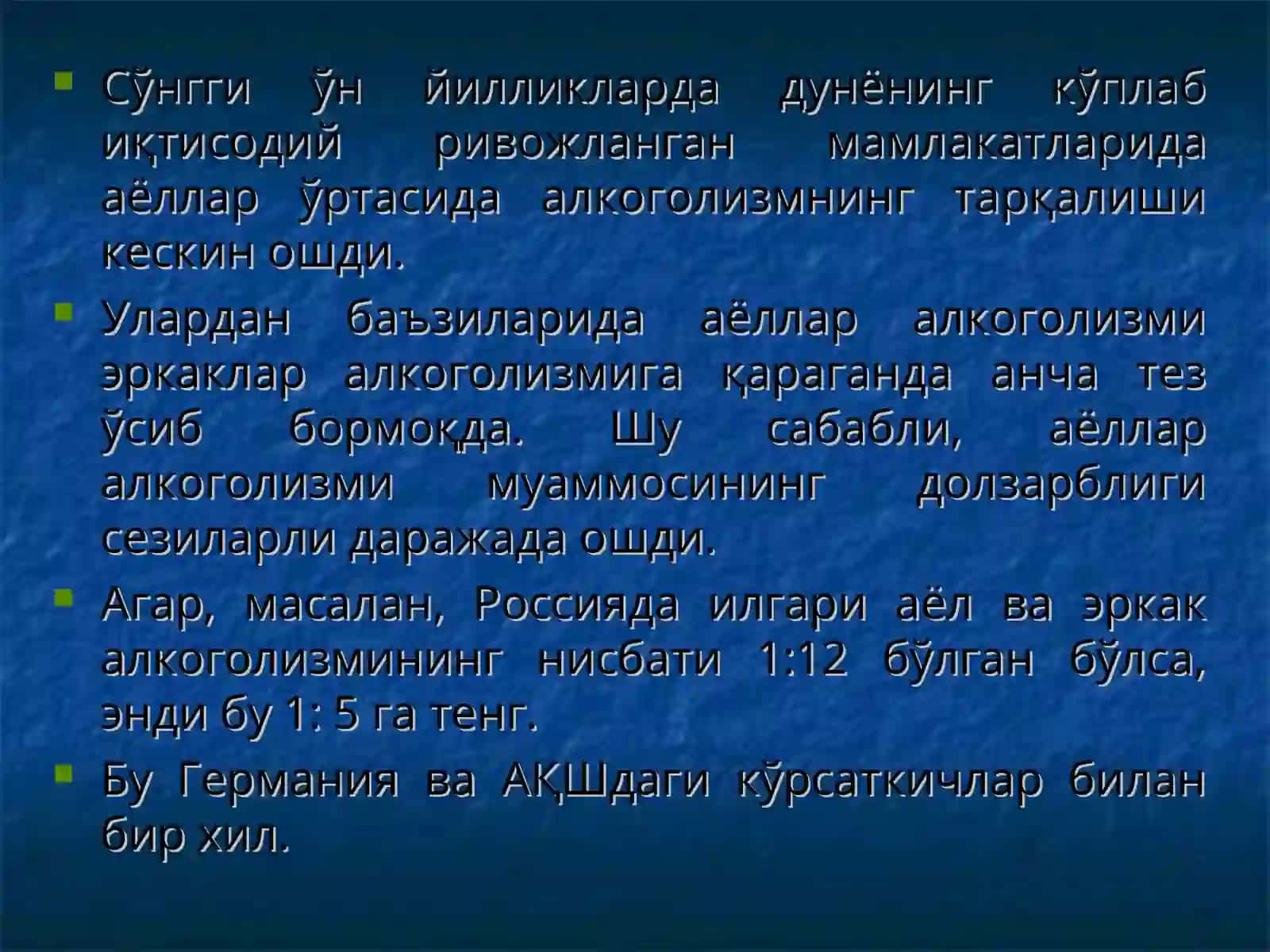 АЁЛЛАР АЛКОГОЛИЗМИ 2