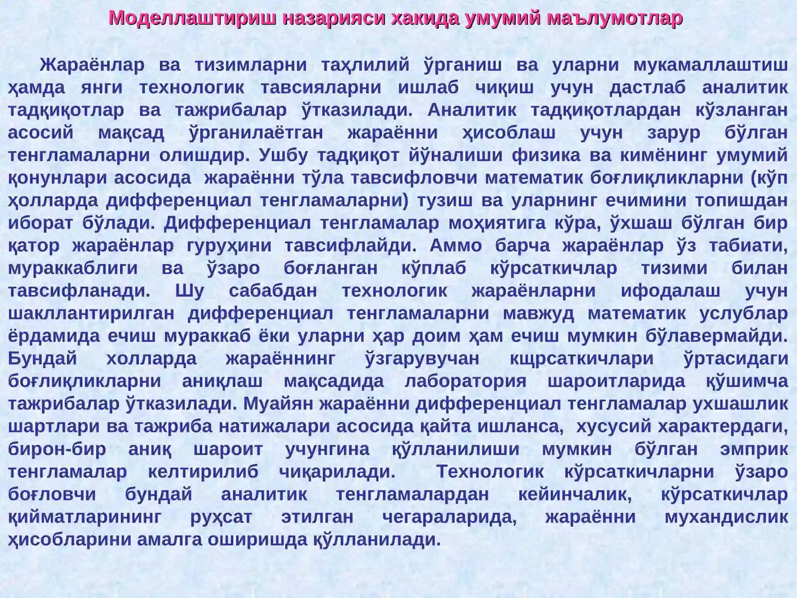 Технологик жараёнлар ва тизимларни моделлаштириш 2