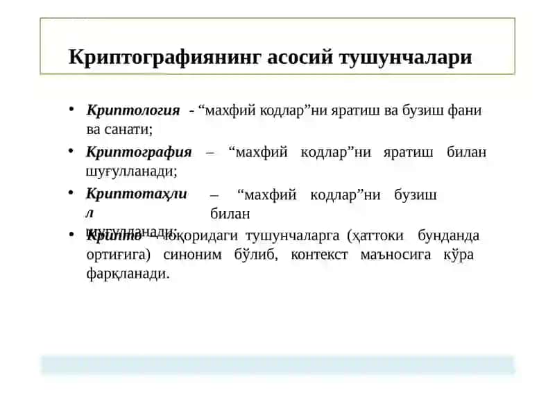 Криптографиянингасосийтушунчалари 2