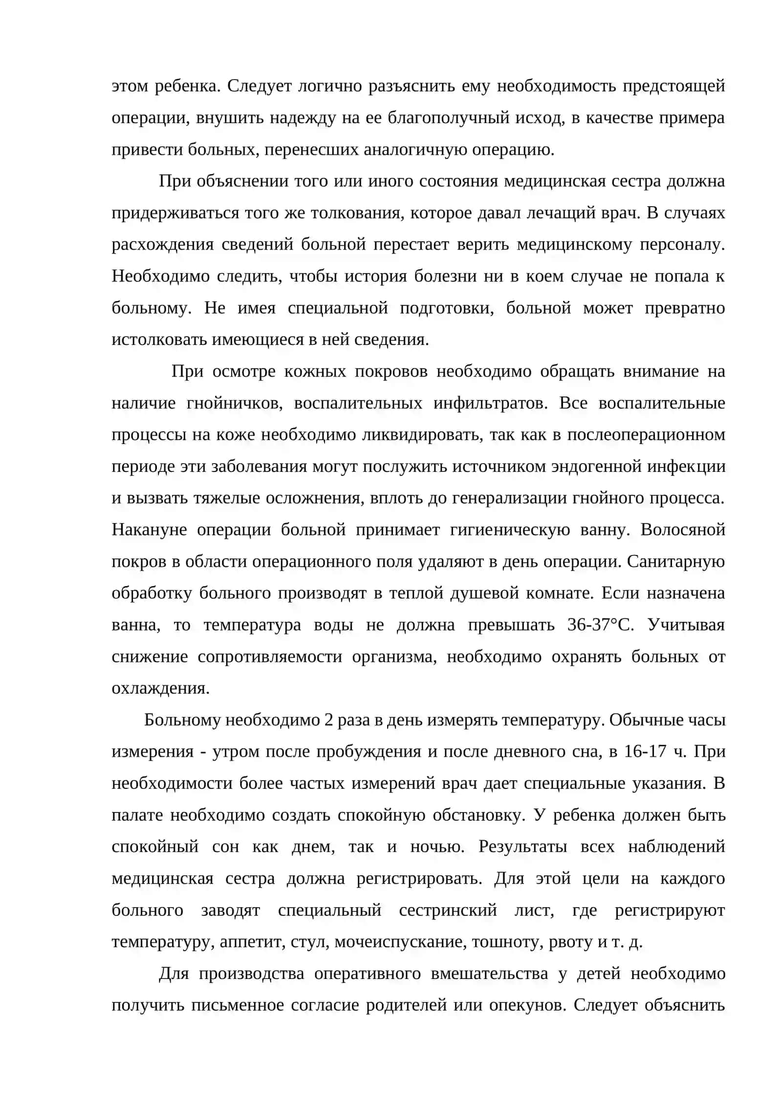 ЗНАЧЕНИЕ ПРЕДОПЕРАЦИОННЫХ ПРОЦЕДУР 2