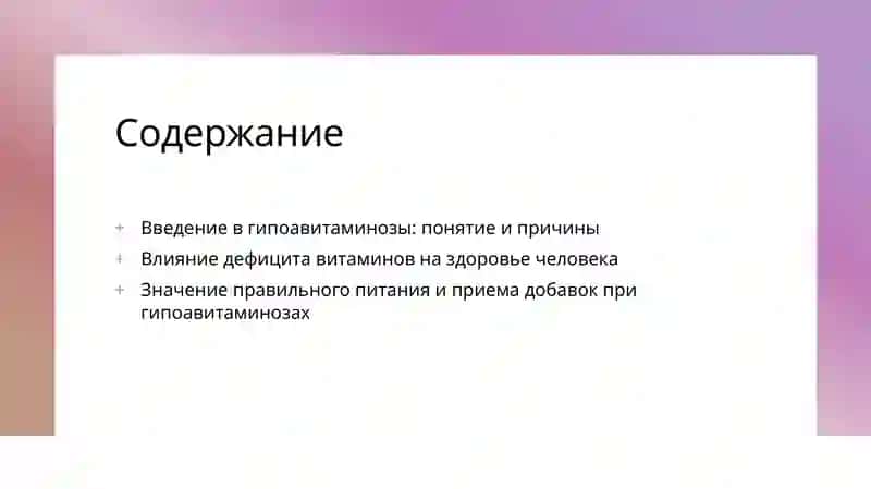 гипоавитаминозы 2