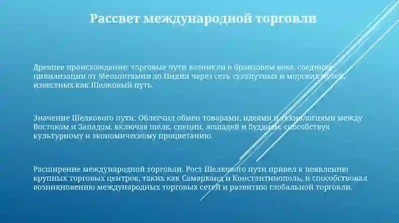 История Формирования Великого Шелкового Пути 2