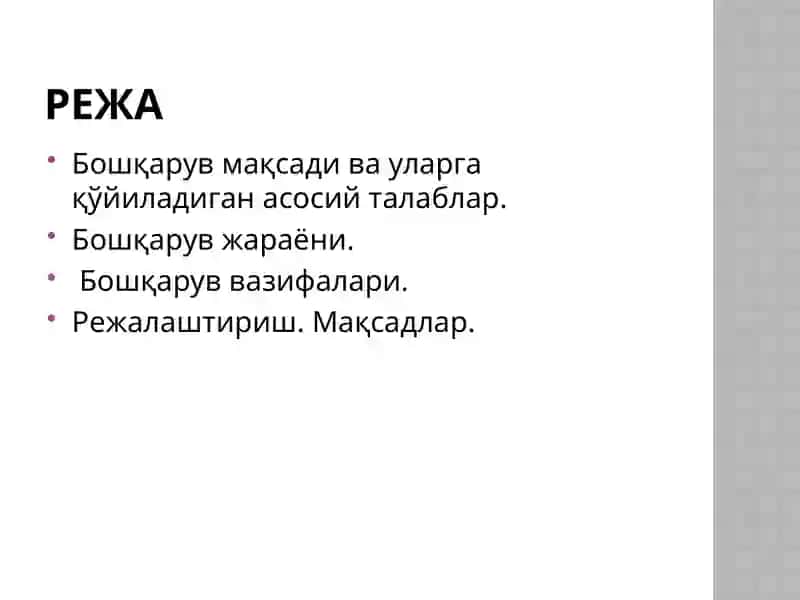 Бошқарув мақсади ва функциялари 2