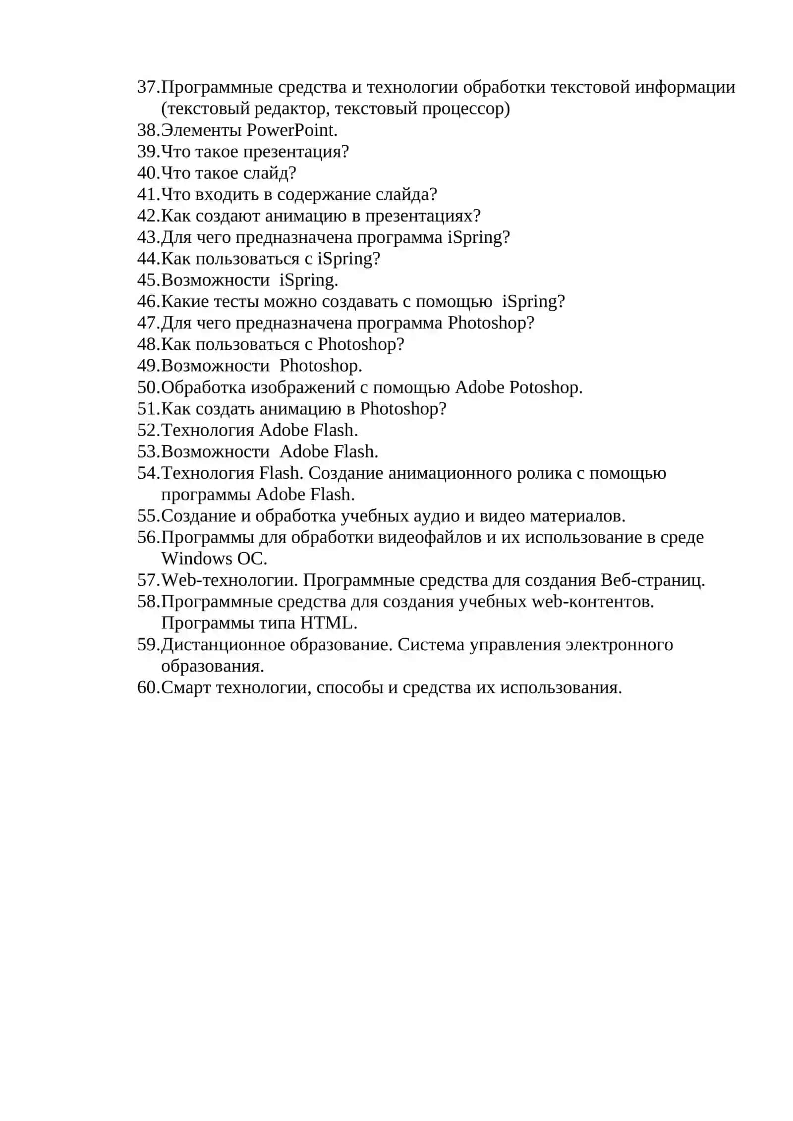 Вопросы для ИК по предмету «Цифровые и информационные технологии» 2