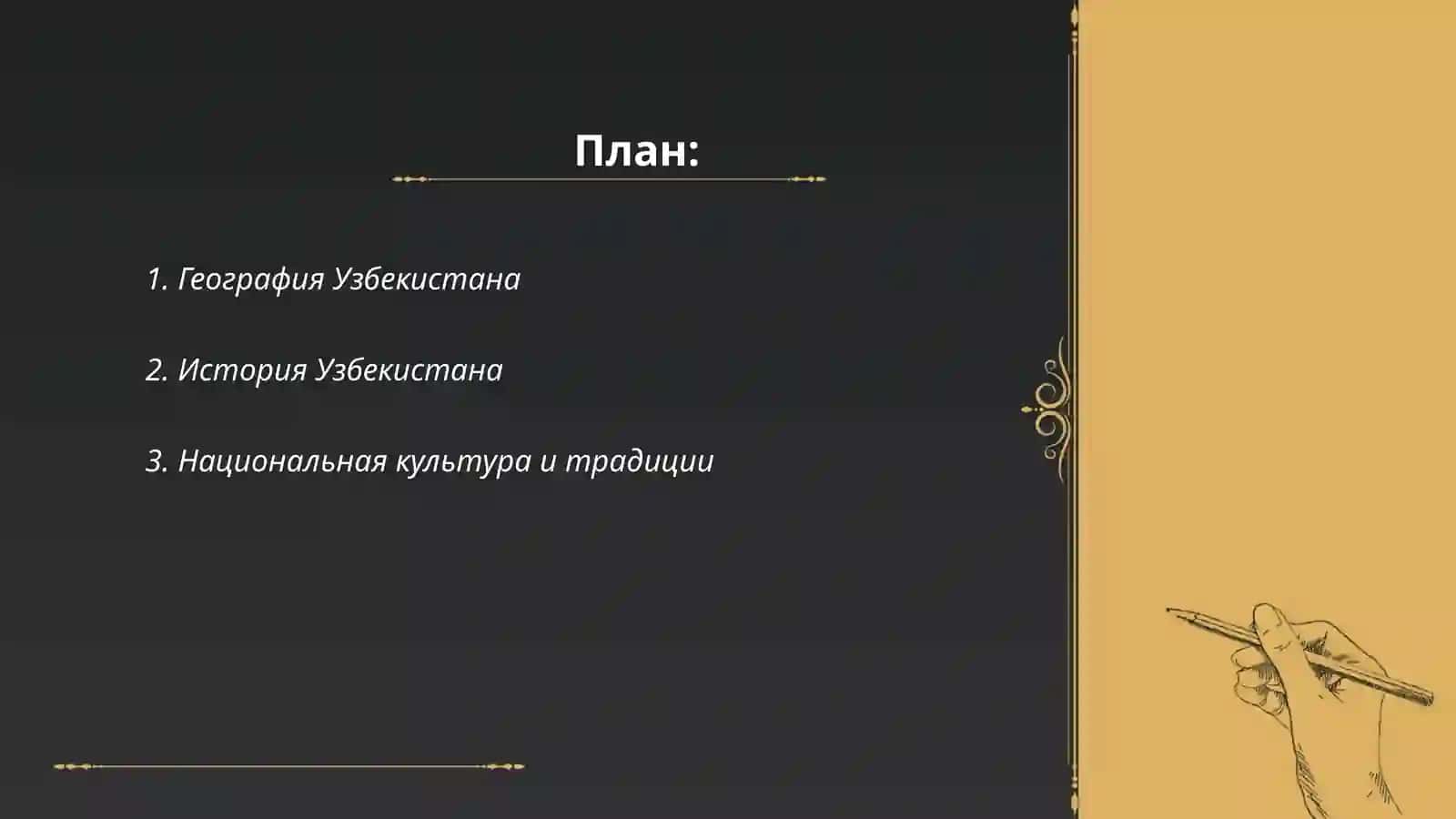 География Узбекистана 2