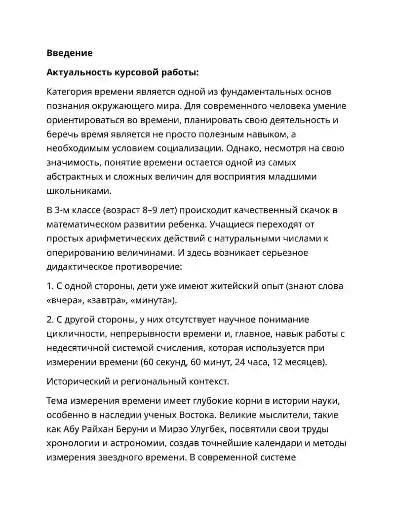 Технология формирования представлений о времени и единицах его измерения у учащихся 3 класса 2