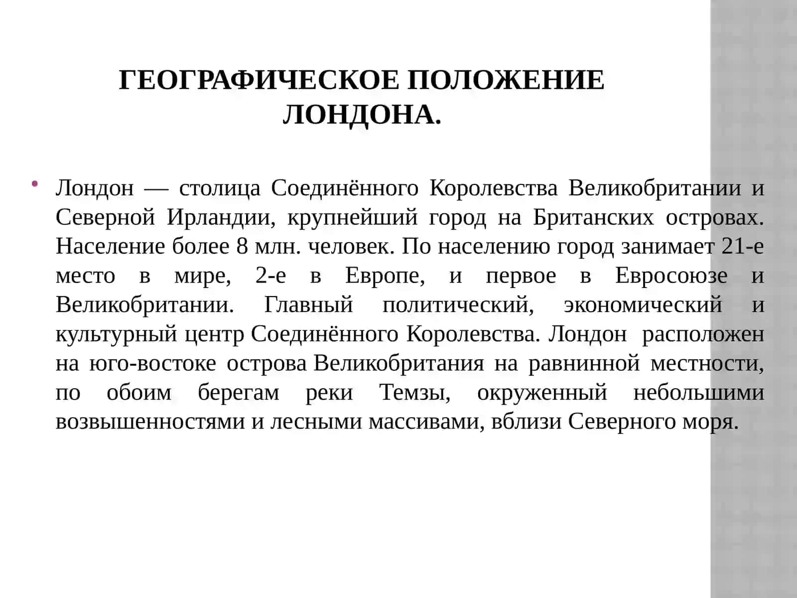Лондон столица Великобритании 2