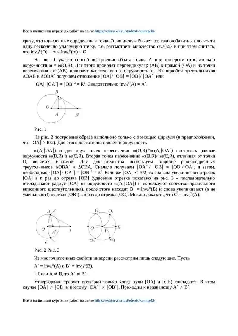 Симметрия относительно окружности 2