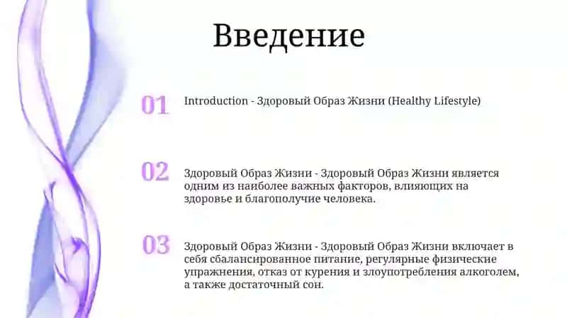 Здоровый Образ Жизни 2