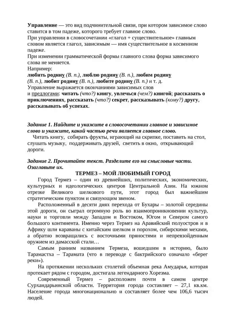 Глаголы, их формы и управление 2