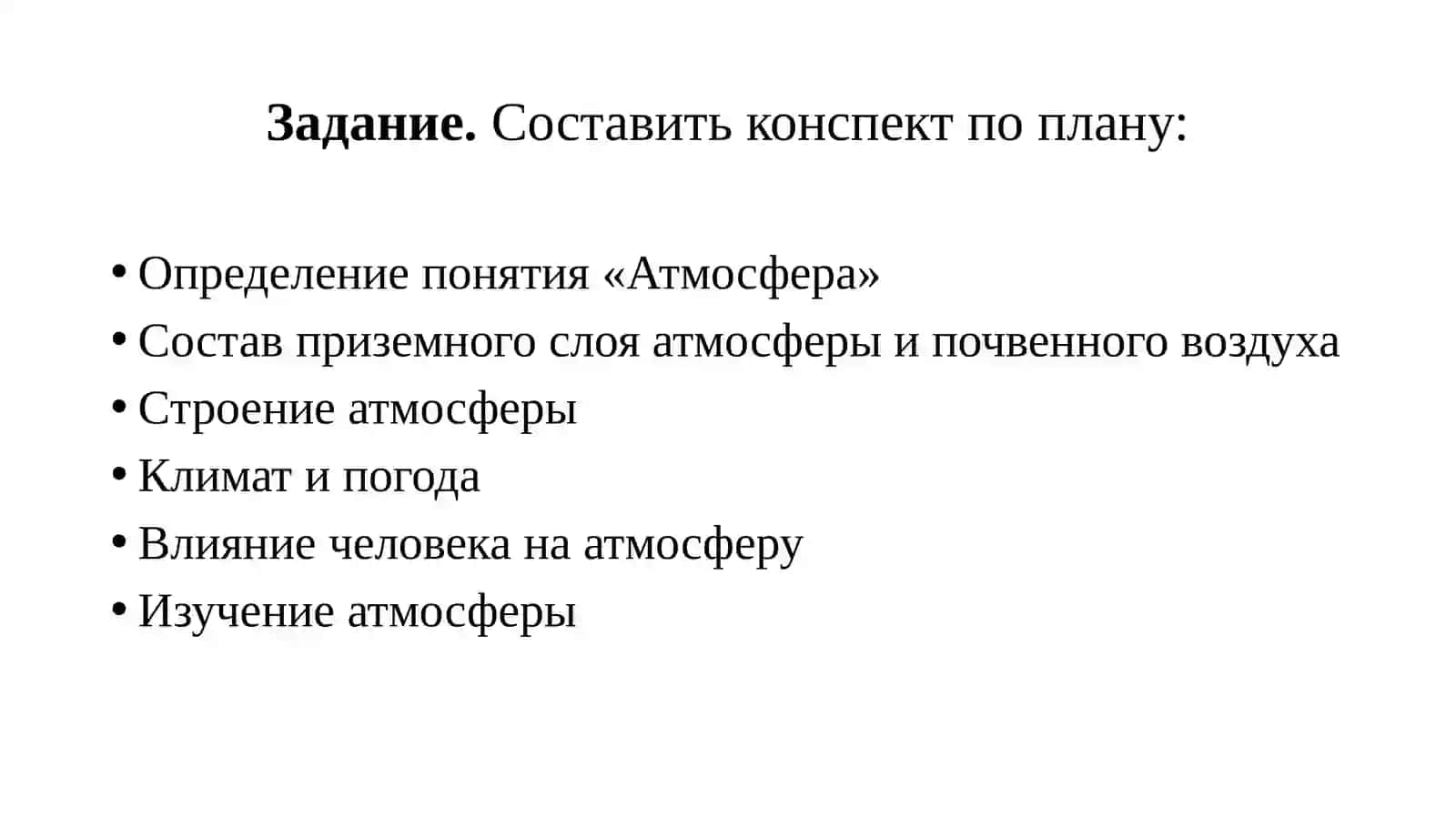 Атмосфера как среда сельскохозяйственного производства 2
