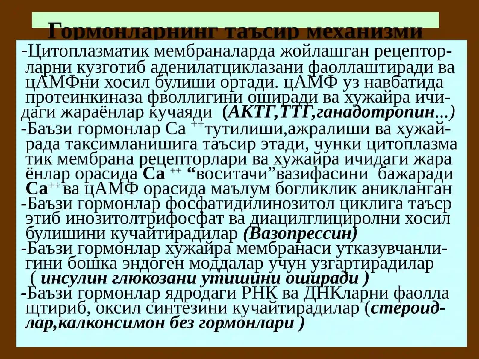 Гормонлар Tурлари таьсир мэханизими 2