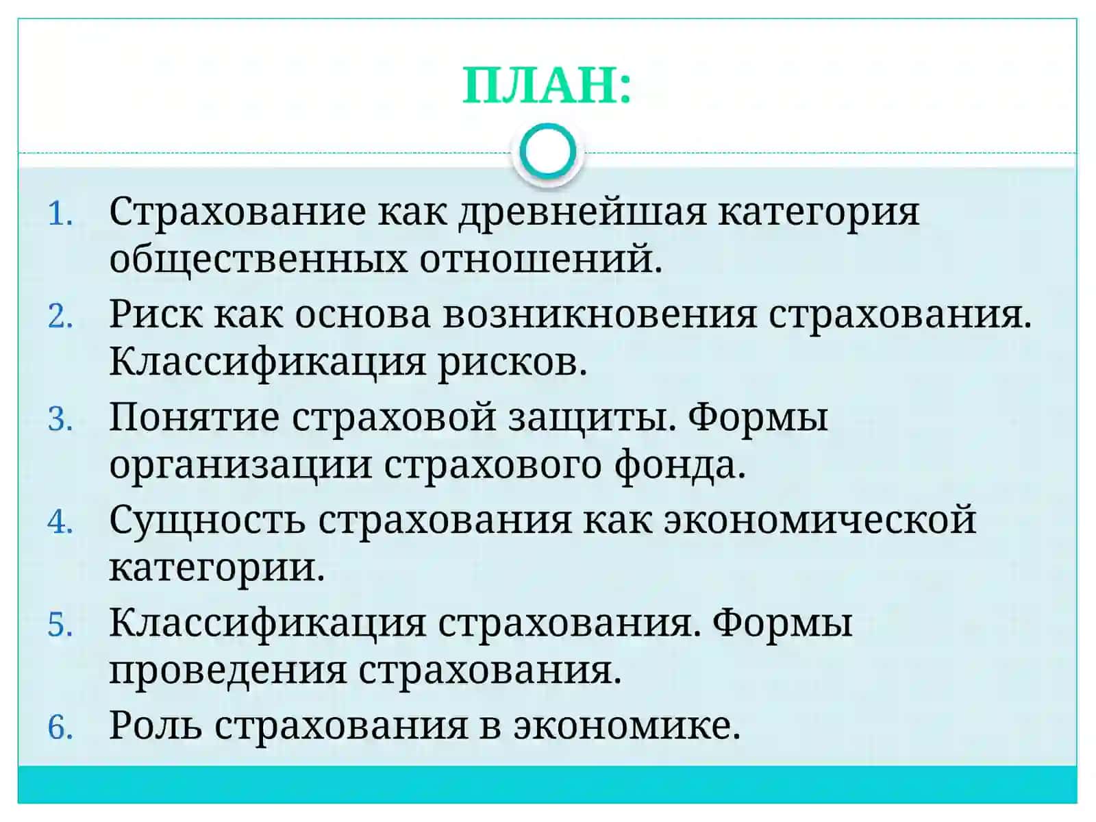 Общее описание управления страхованием 2