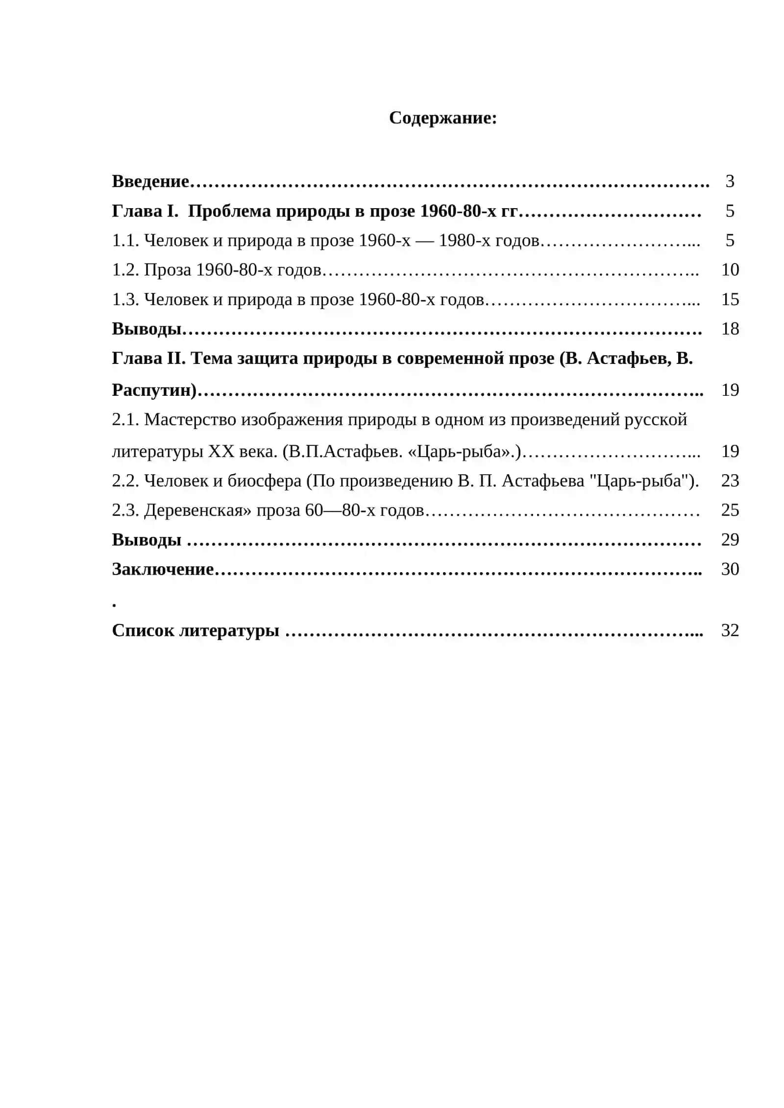 Проблема природы в прозе 1960-80-х гг. 2