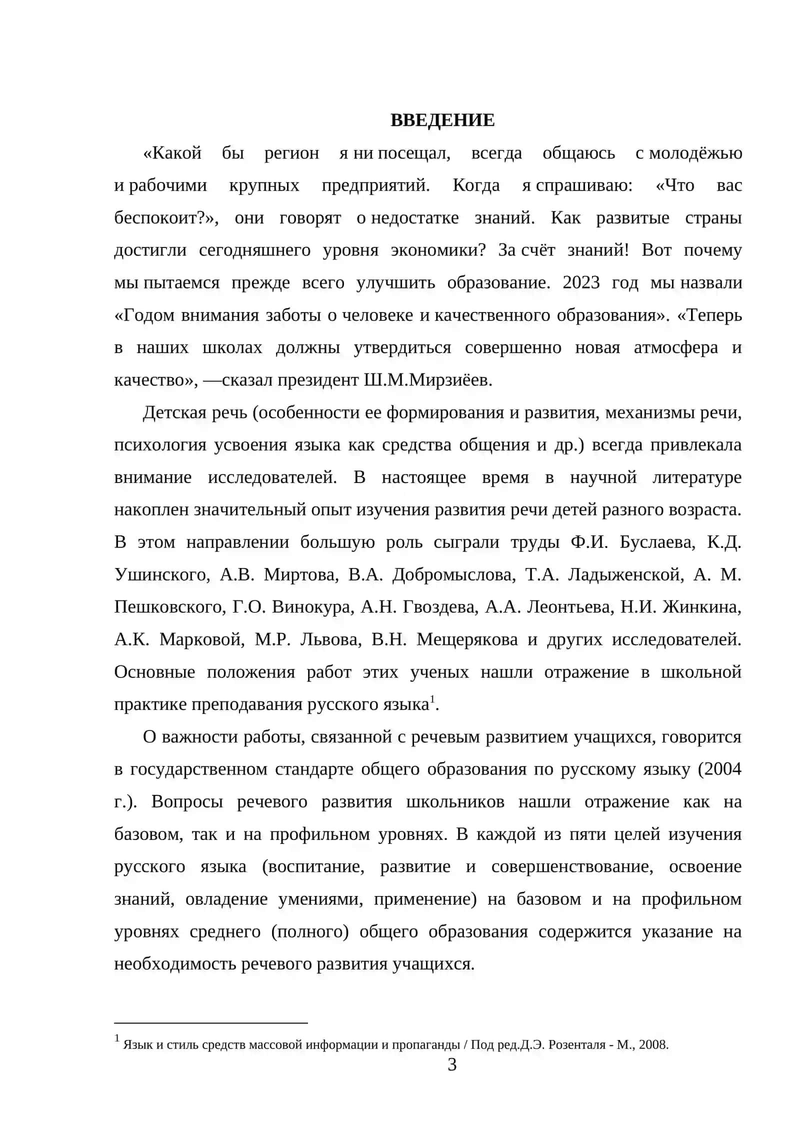 МЕТОДИКА ОБУЧЕНИЯ НАУЧНО-ПУБЛИЦИСТИЧЕСКИХ ПРОИЗВЕДЕНИЙ 2
