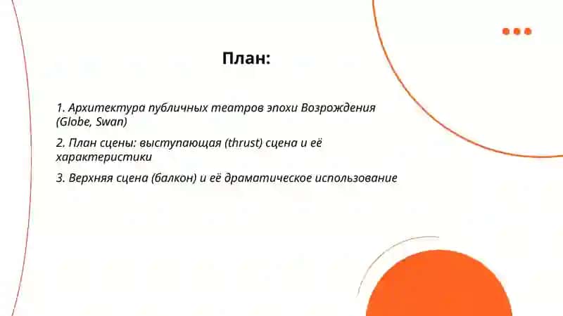 Строение театра Эпохи Возрождения трагедий Шекспира 2