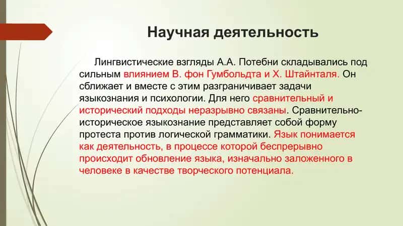 Александр Афанасьевич Потебня 2