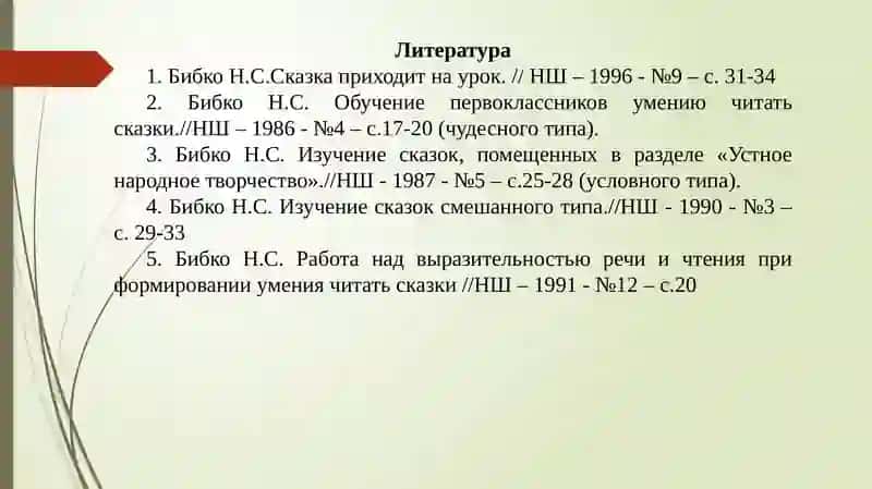 Методика работы над сказкой 2