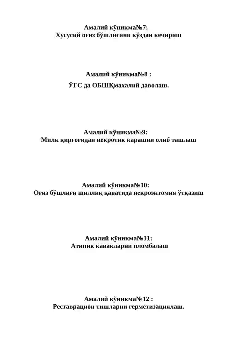Оғиз бўшлиғи шиллиқ қаватини пайпаслаш 2