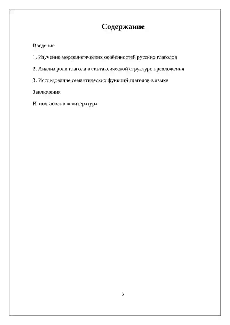 Самостоятельная работа по изучению глагола 2