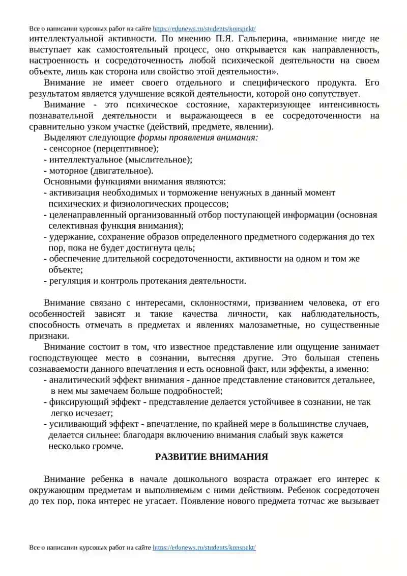 Курсовые работы на сайте Edunews.ru 2