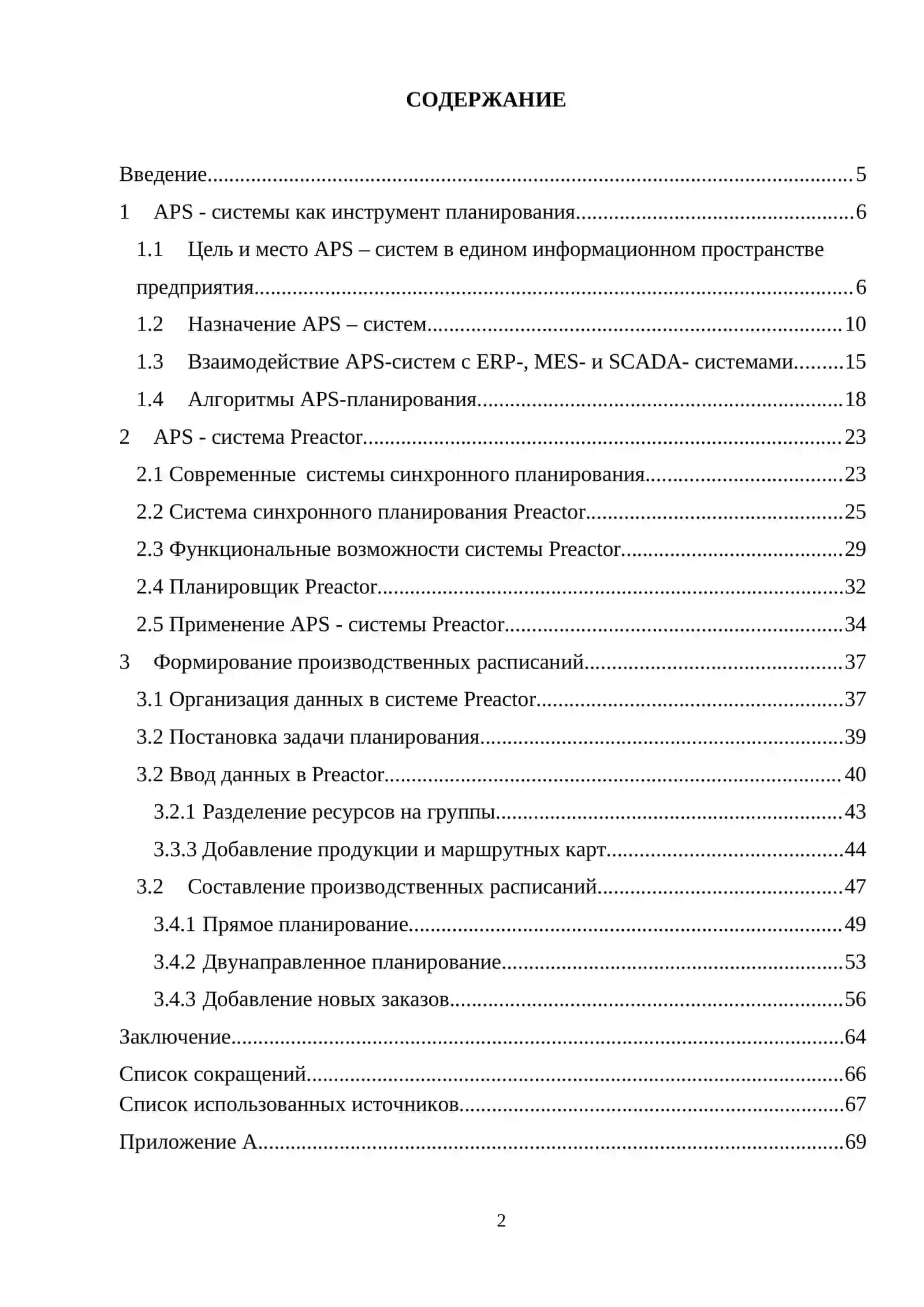 Интеграция ERP, SCADA и MES вединой информационной среде предприятия 2