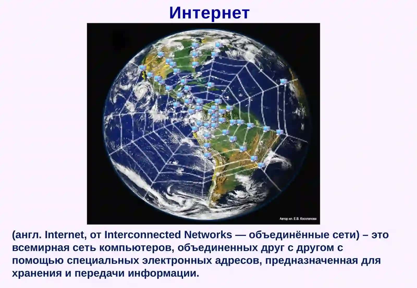 Интернет как источник информации 2