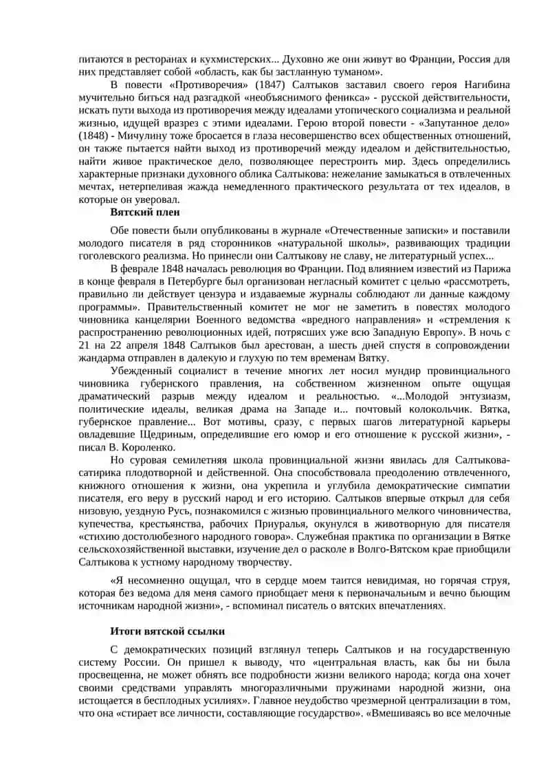 Творчество М.Е. Салтыкова-Щедрина 2