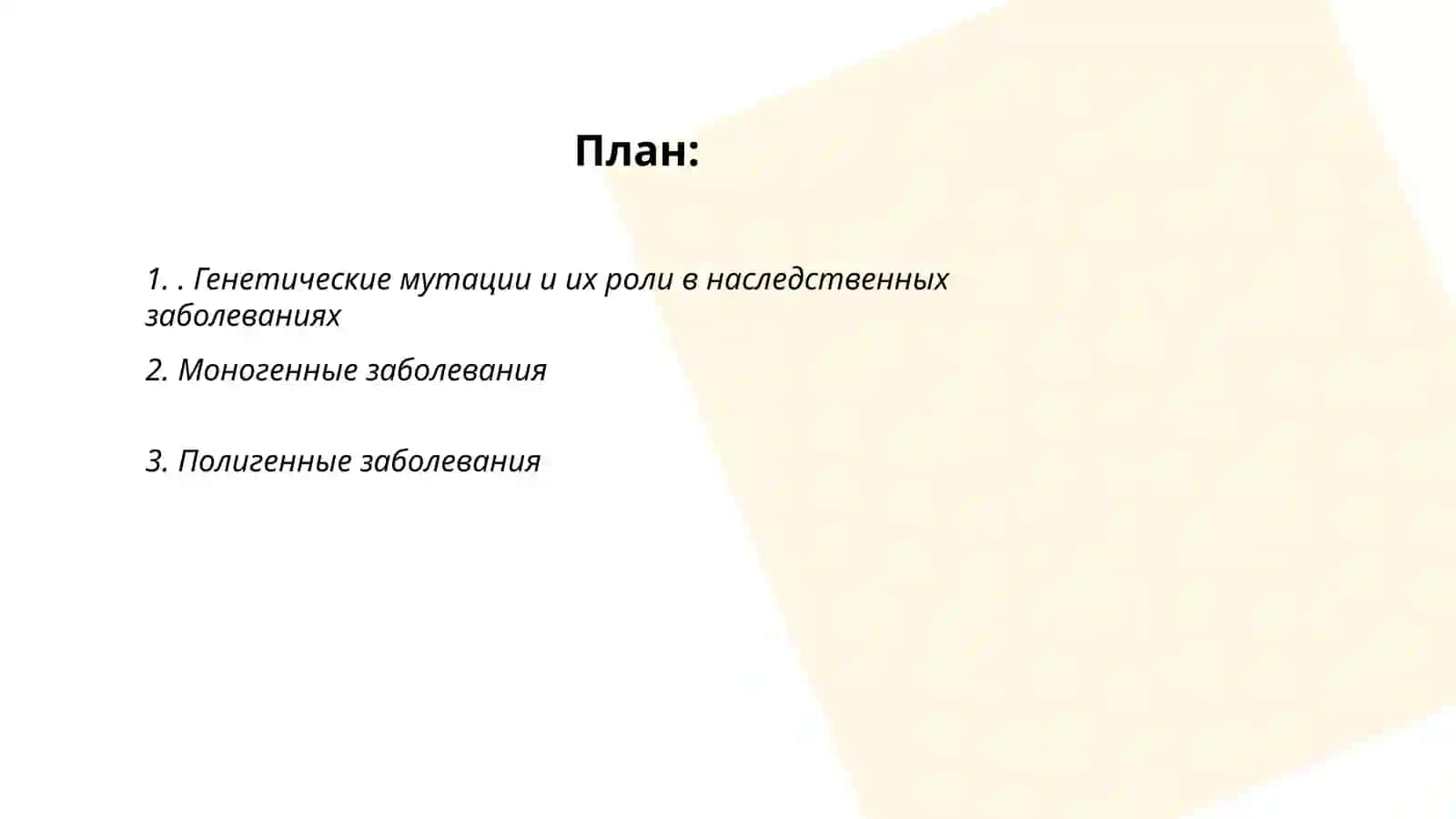 Наследственный заболеваний 2