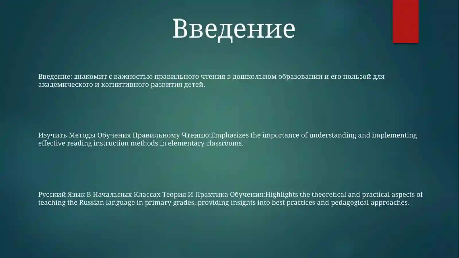 Изучить Методы Обучения Правильному Чтению 2