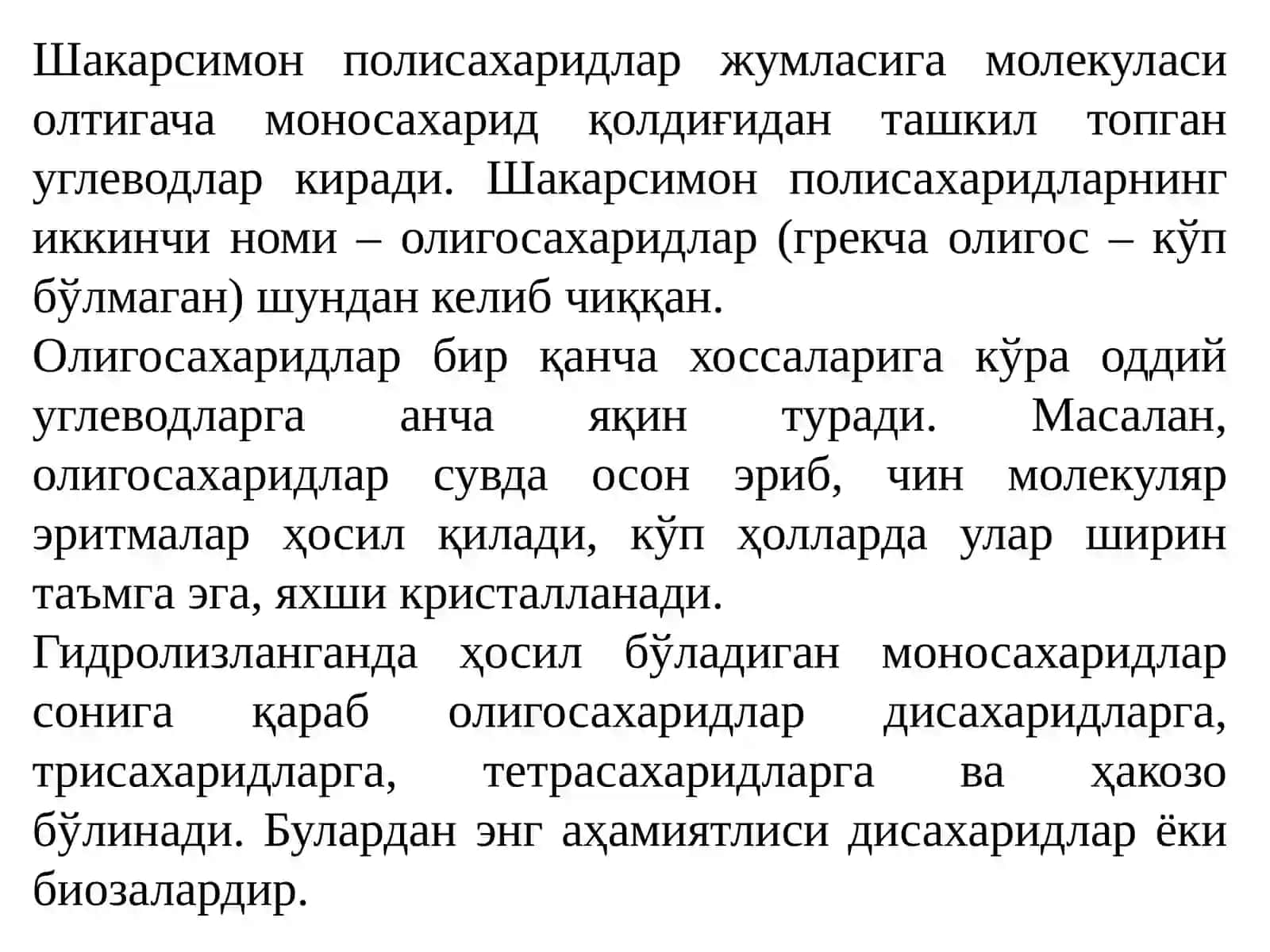 ОЛИГОСАХАРИДЛАР 2