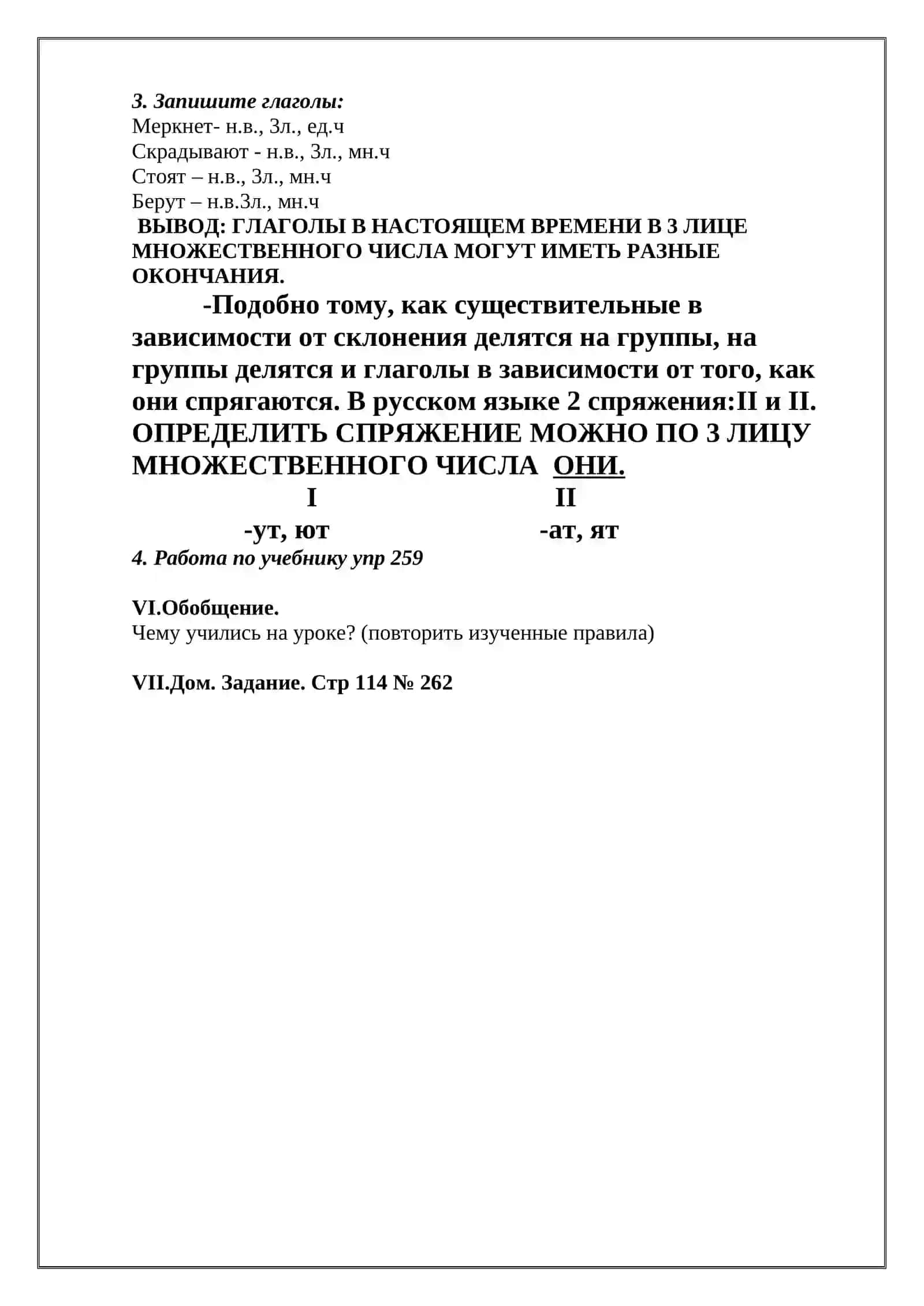 Глаголы I спряжения 2