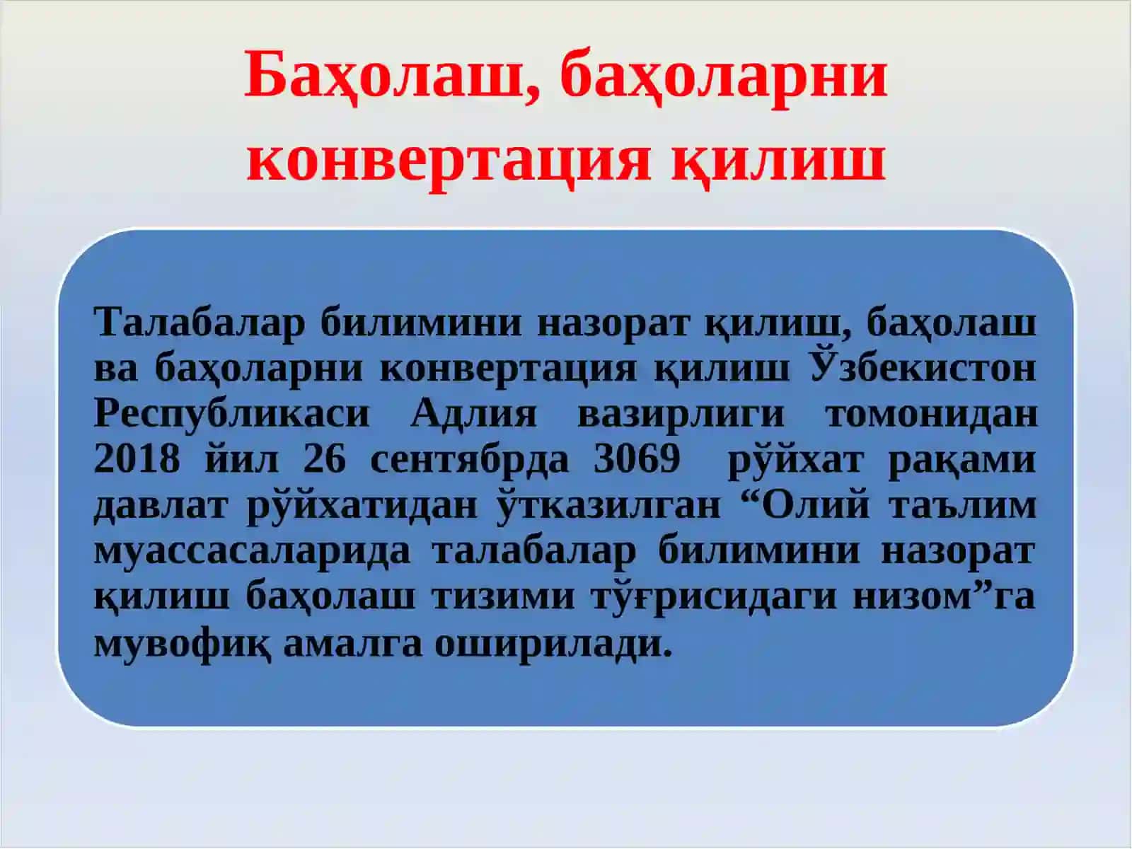 Баҳолаш, баҳоларни конвертация қилиш 2