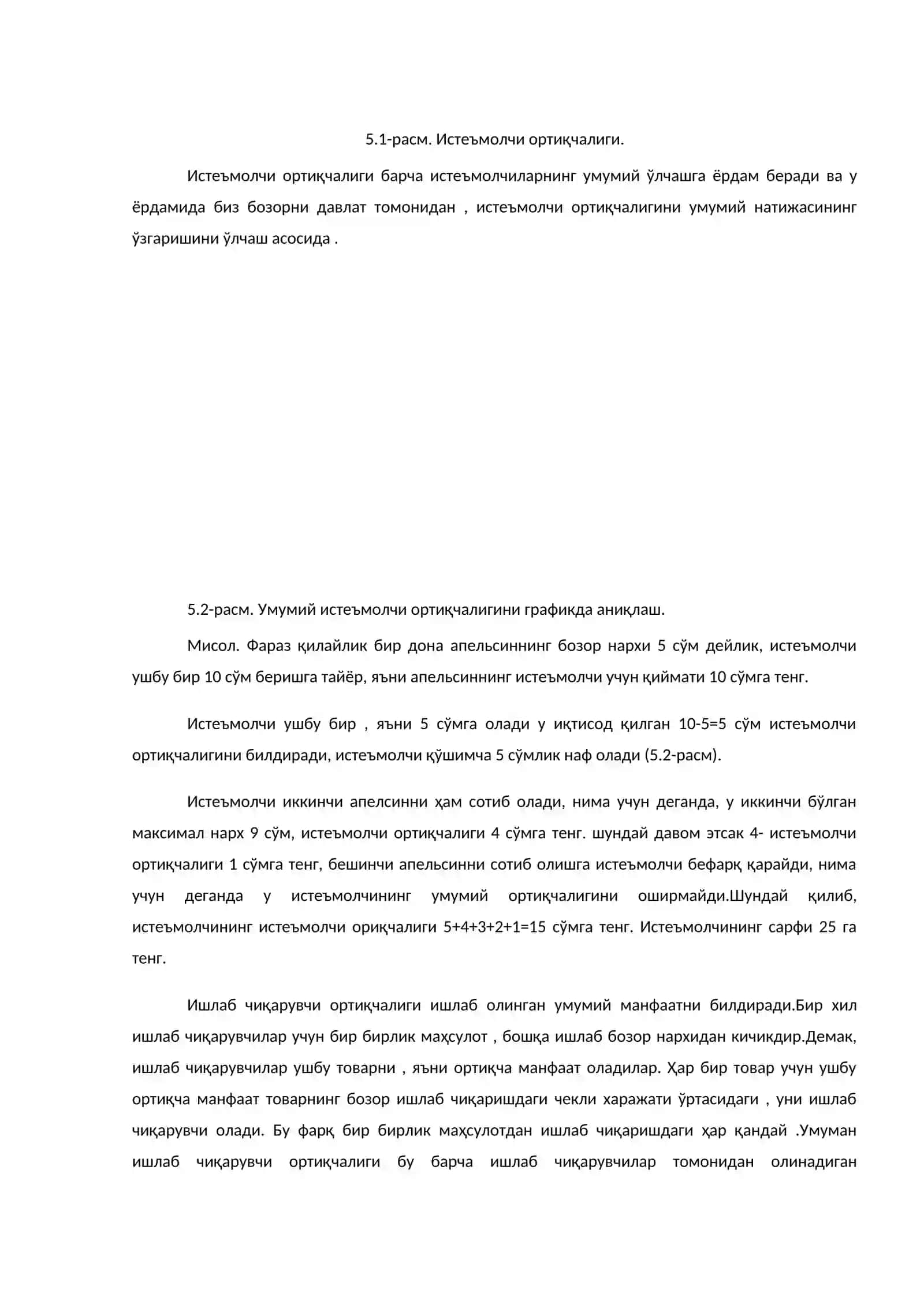 Истеъмолчи ортиқчалиги 2