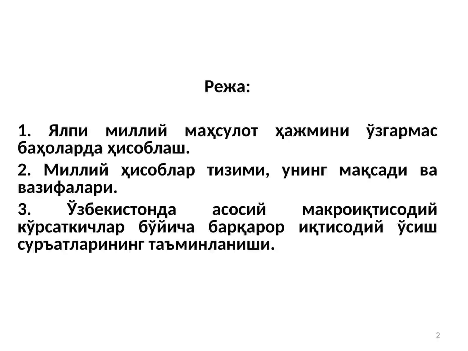 МИЛЛИЙ ИҚТИСОДИЁТ ВА УНИНГ МАКРОИҚТИСОДИЙ ЎЛЧАМЛАРИ. ЯЛПИ МИЛЛИЙ МАҲСУЛОТ ВА УНИНГ ҲАРАКАТ ШАКЛЛАРИ 2