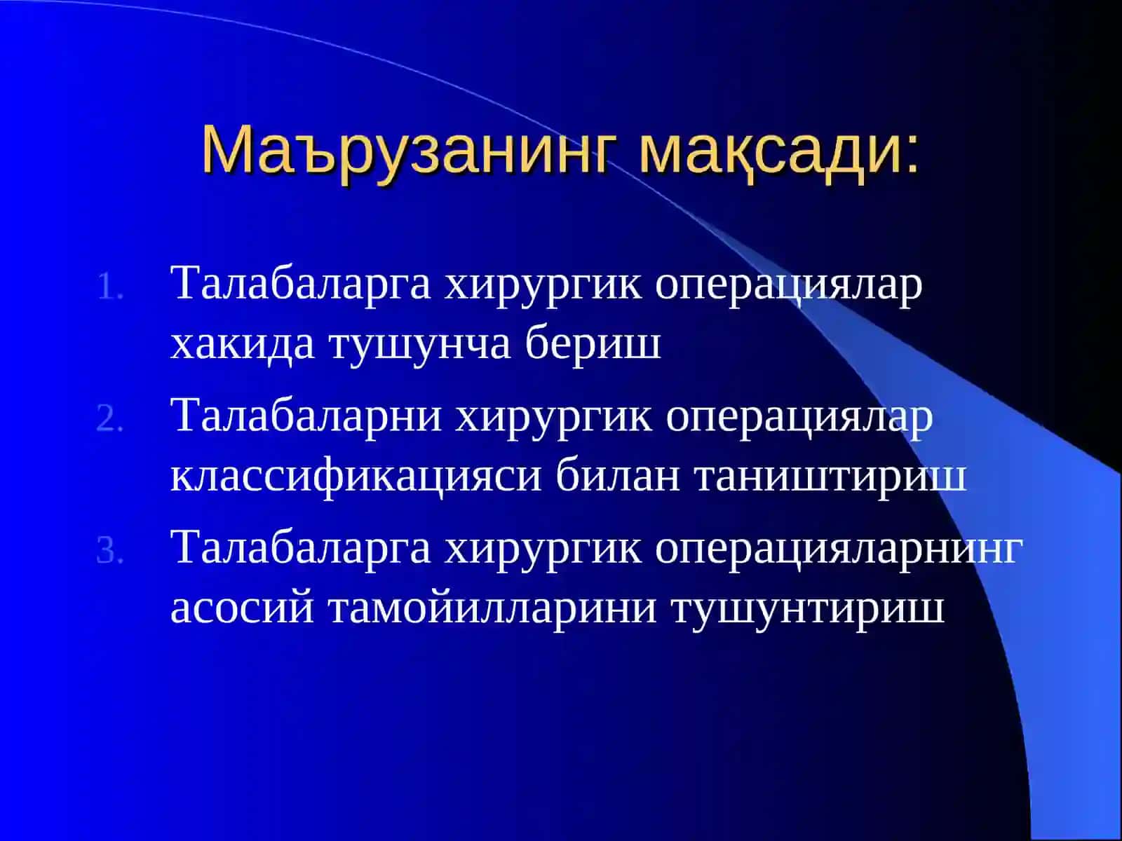 Хирургик операциялар 2