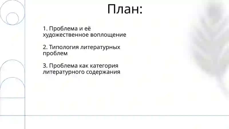 Проблема как понятие 2
