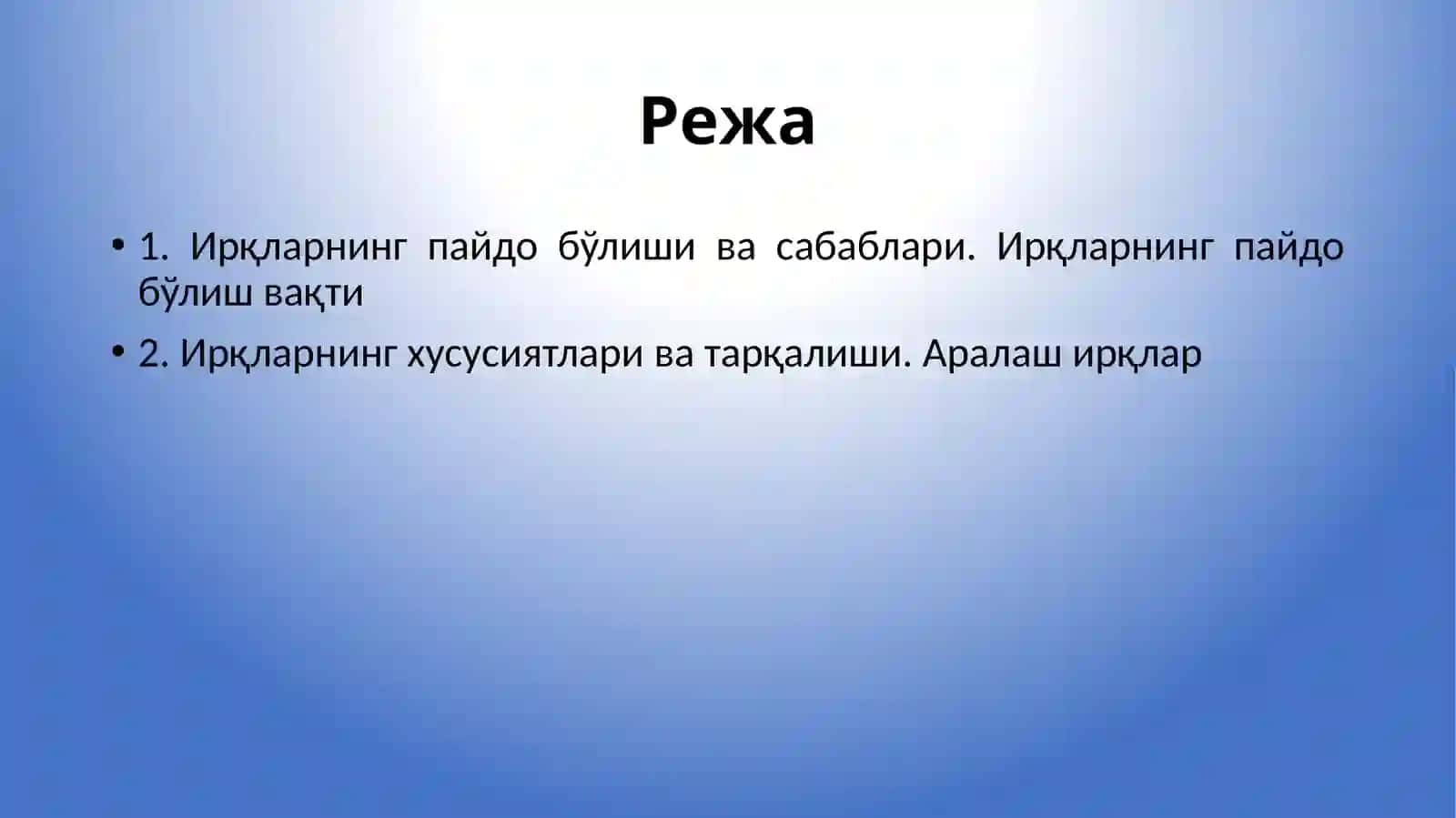 Тарихий антропология даири 2
