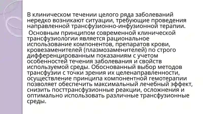 КОМПОНЕНТНАЯ ГЕМОТЕРАПИЯ 2