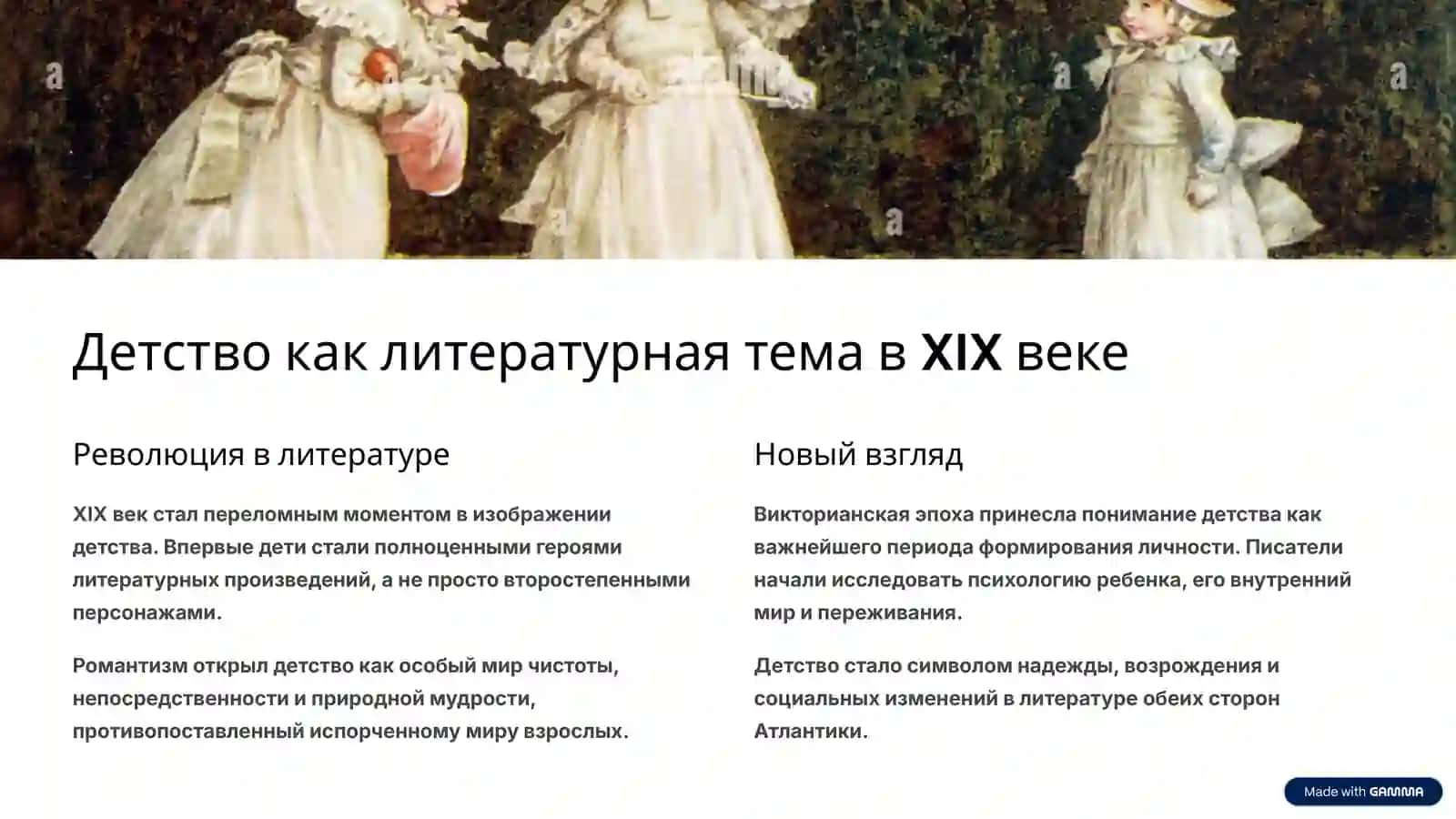 Тема детства у Марка Твена и Чарльза Диккенса 2