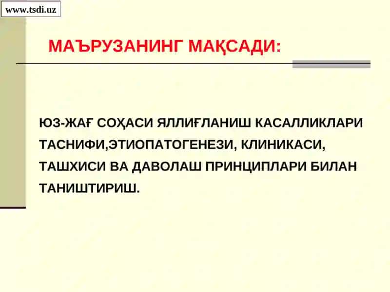 Юз-жағ соҳаси яллиғланиш касалликлари 2