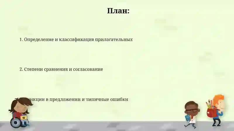 Имя Прилагательное 2