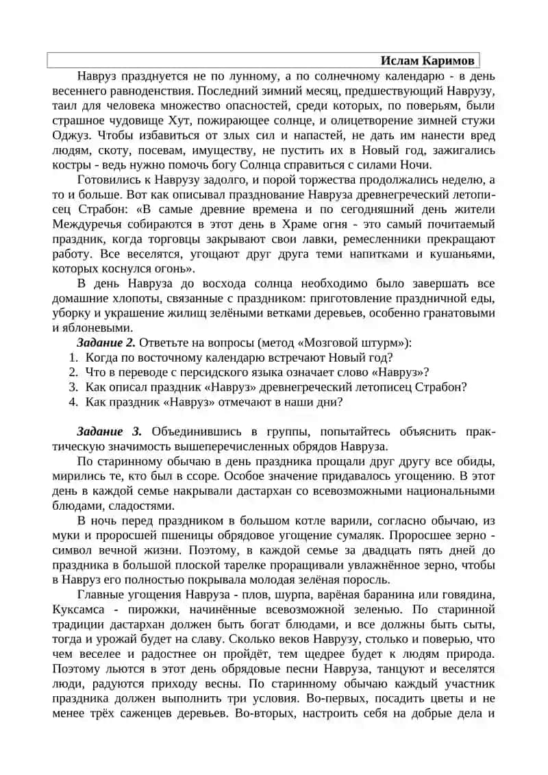 НАВРУЗ 2