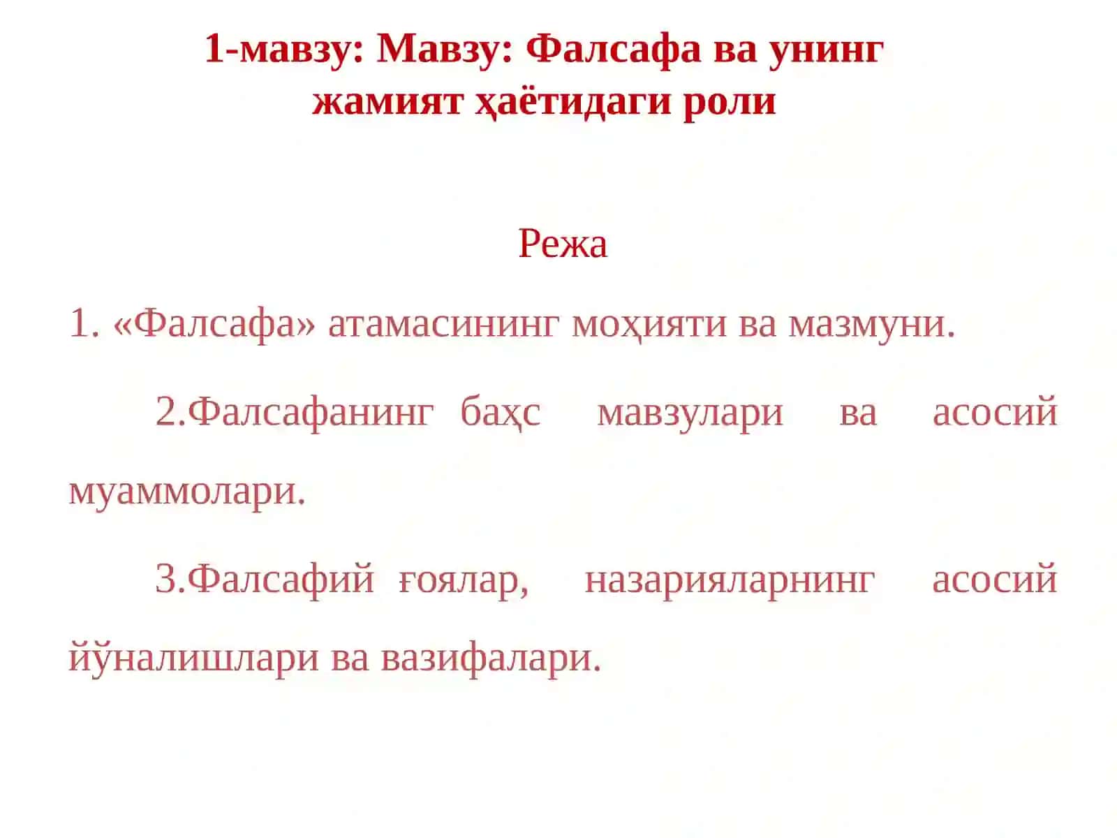Фалсафа ва унинг жамият ҳаётидаги роли 2