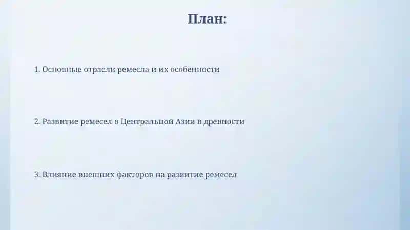Развитие ремесел в средней Азии в эпоху античности 2