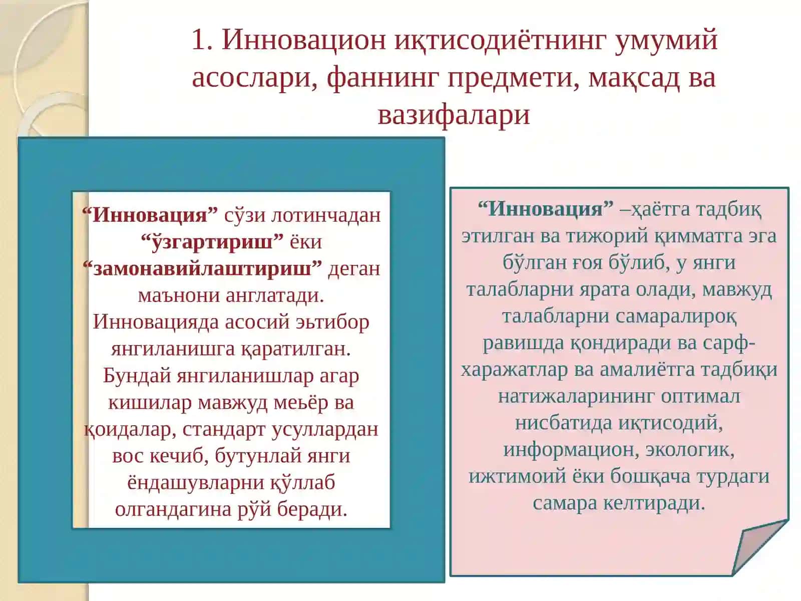 Инновация тибори 2