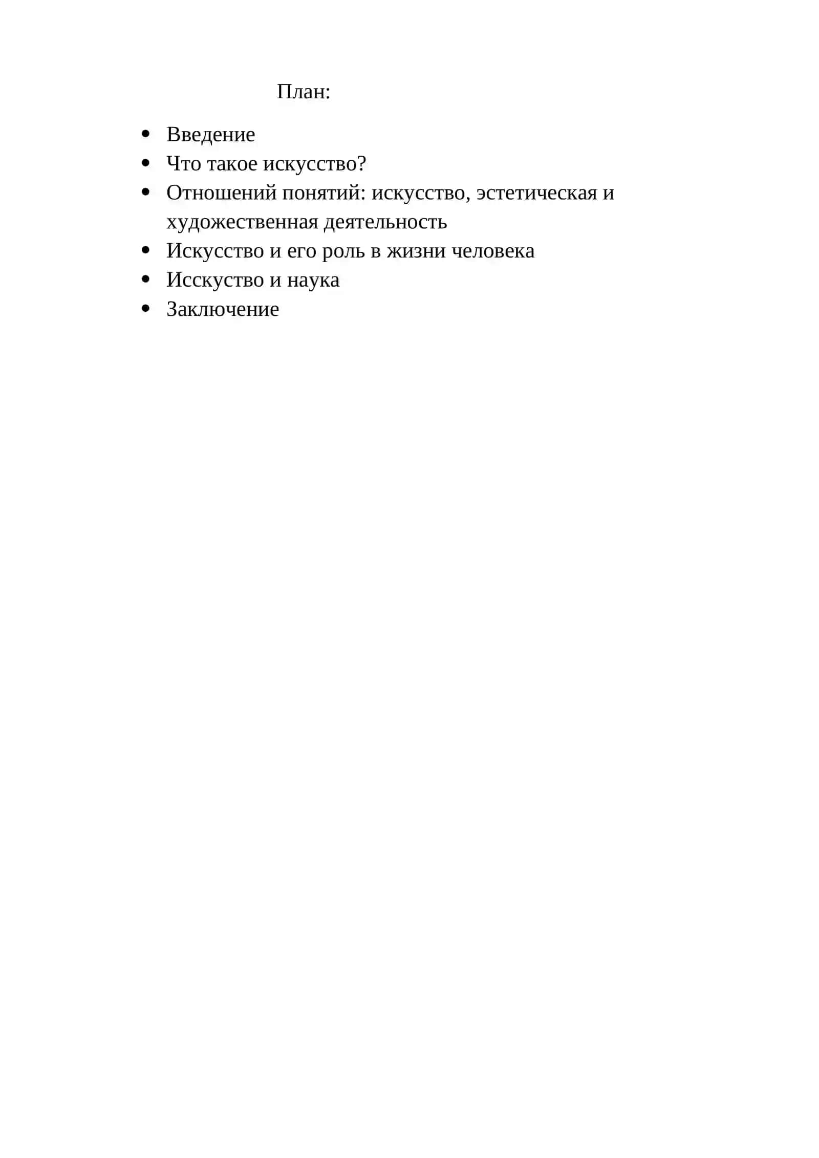 Искусство в жизни общества 2