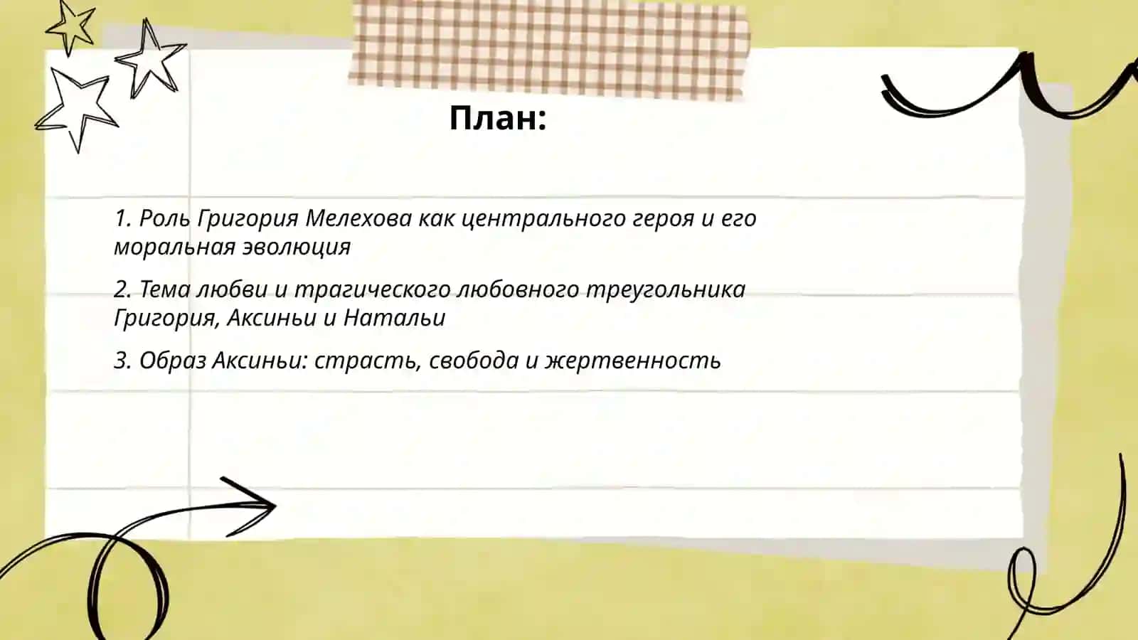 Михаил Шолохов "Тихий Дон" Анализ произведения 2